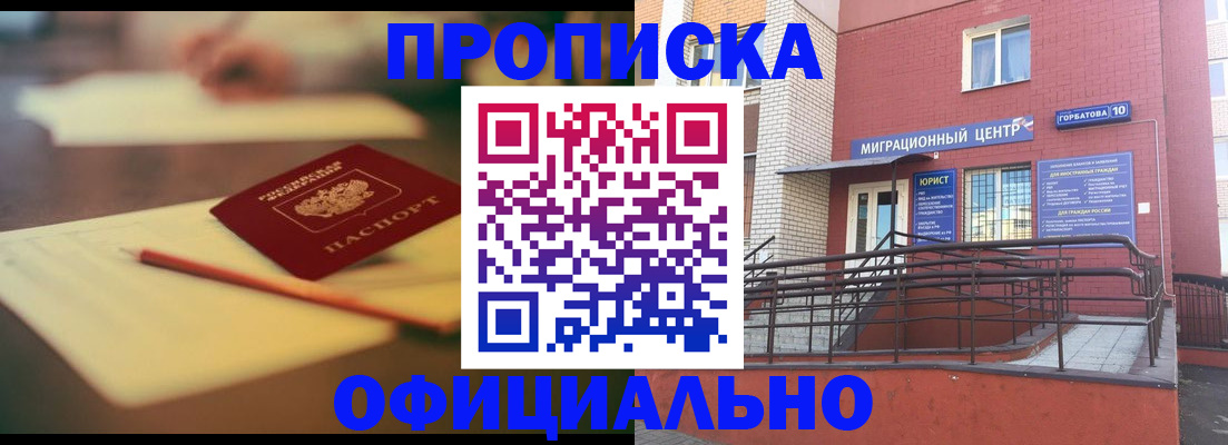 временная регистрация для всех в ЕАО