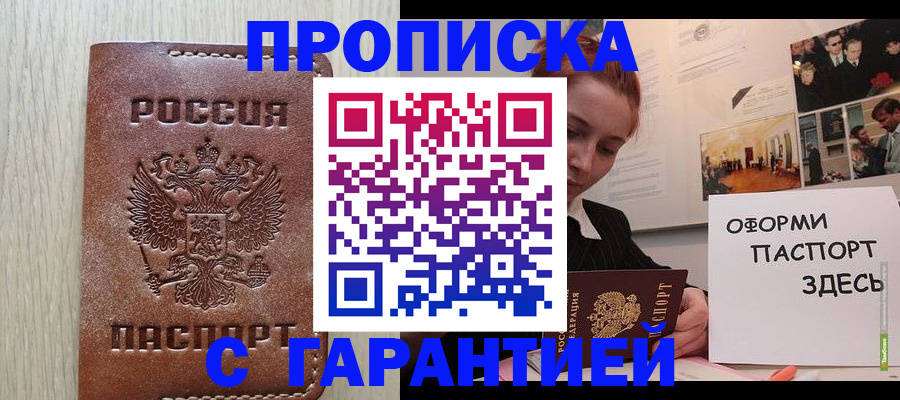 прописка штамп в ЕАО