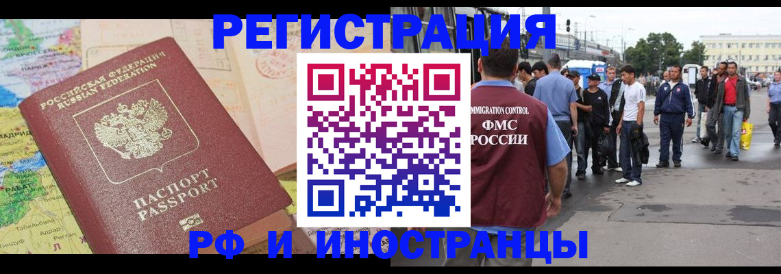 прописка для работы в ЕАО