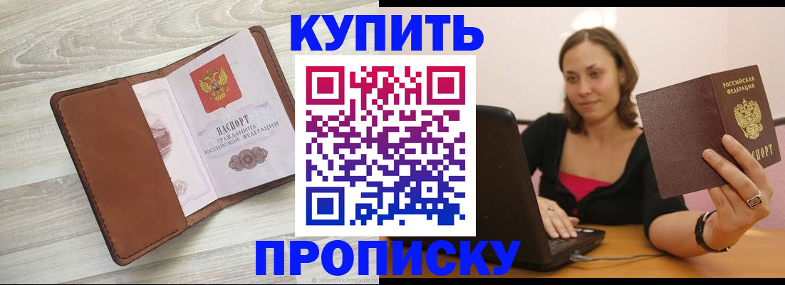 временная прописка в ЕАО