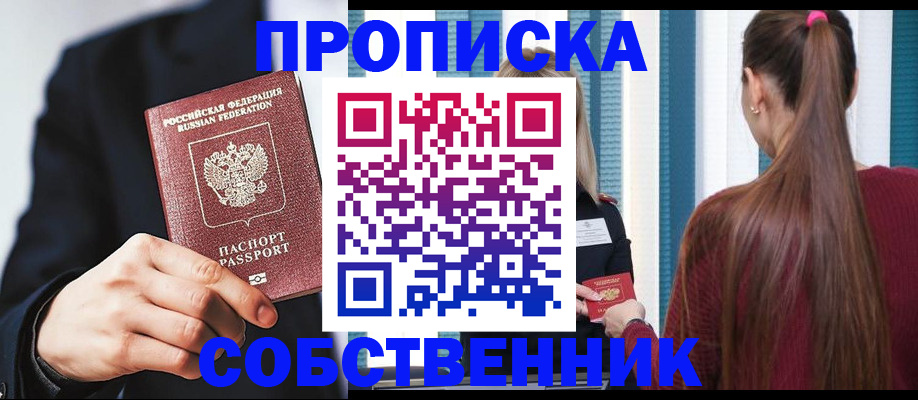 прописка для работы в ЕАО