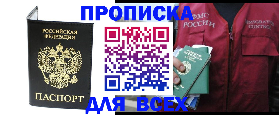 прописка иностранных граждан в ЕАО