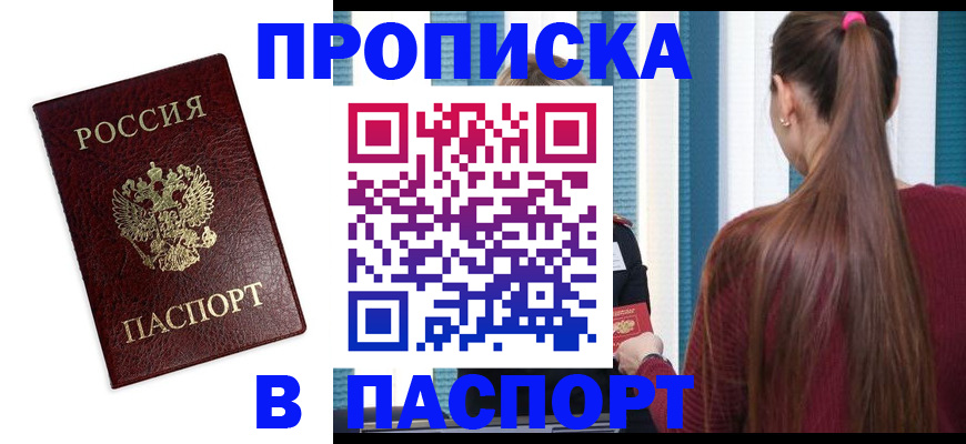 где прописаться в ЕАО