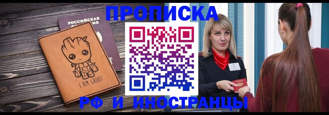 прописка законно в ЕАО