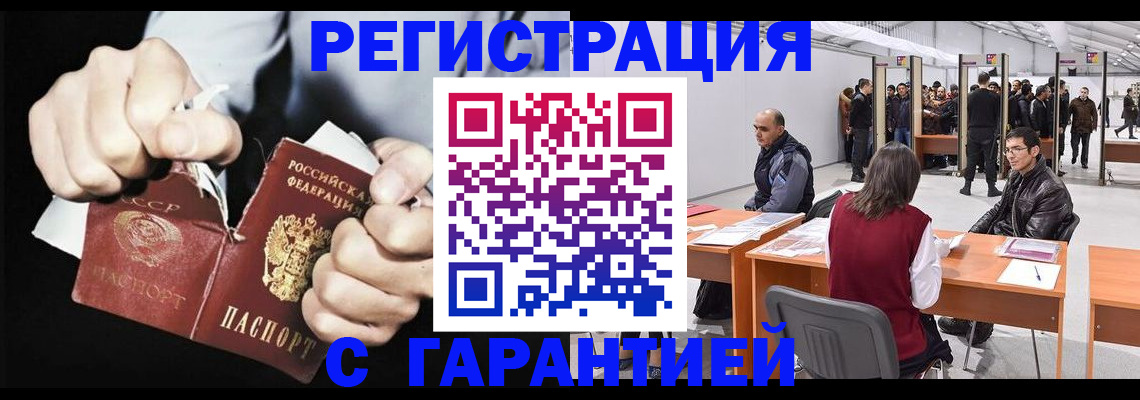 временная регистрация законно в ЕАО